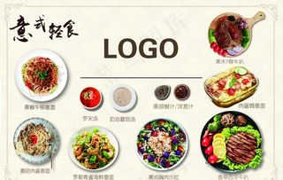 意式轻食菜单图片