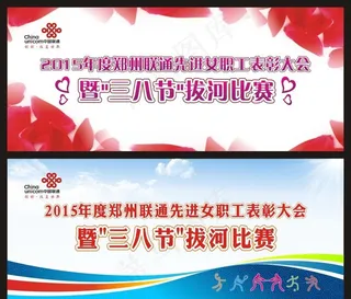 拔河比赛展板图片