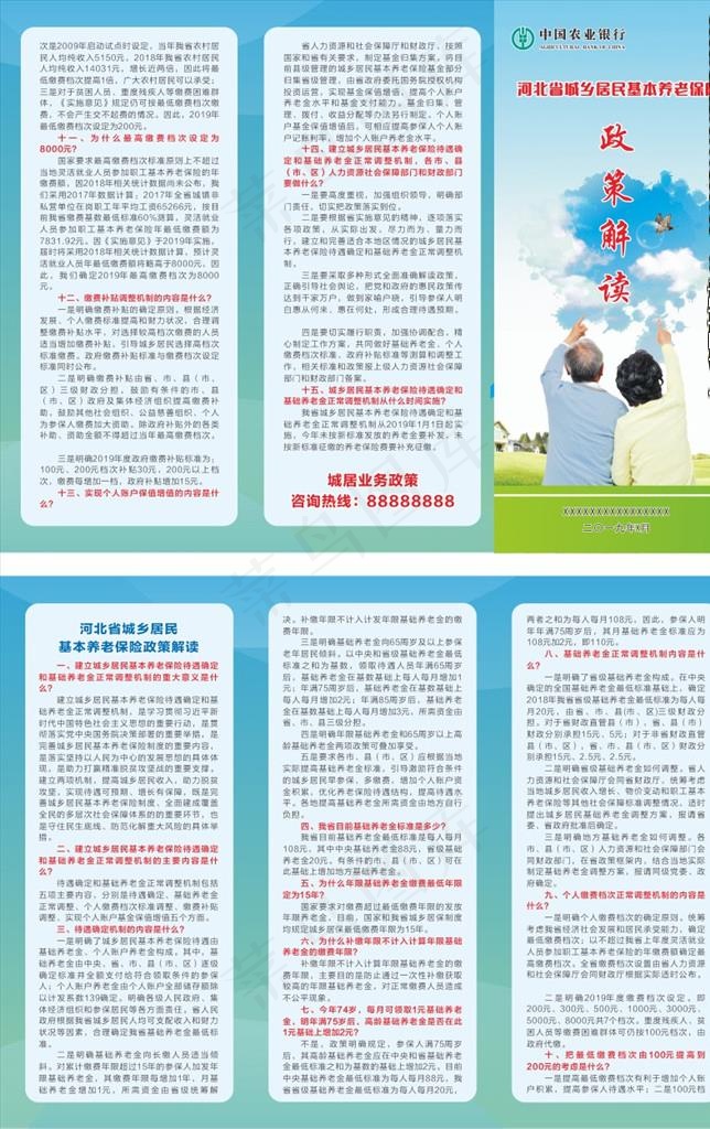养老保险政策解读图片cdr矢量模版下载