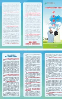 养老保险政策解读图片