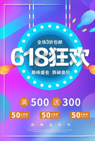 618狂欢图片