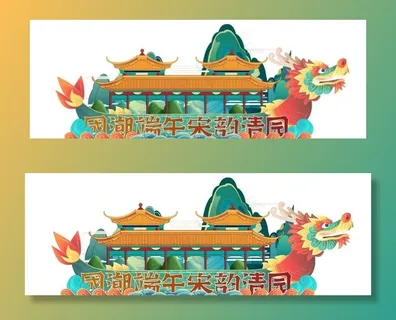 国潮端午节龙舟粽子图片 国潮端午节龙舟粽子图片