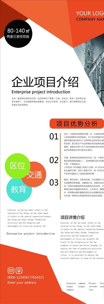 企业易拉宝图片(3543X9449(DPI:150))psd模版下载
