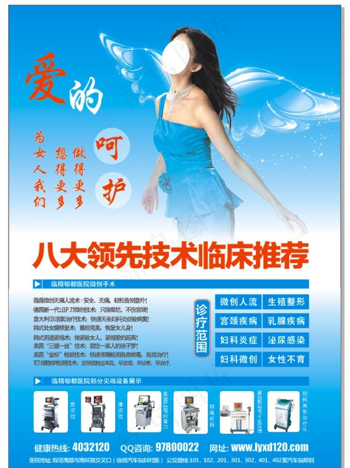 妇科广告技术设备图片(188X266)cdr矢量模版下载