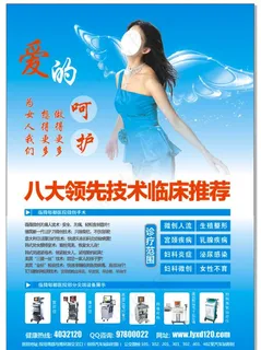 妇科广告技术设备图片 妇科广告技术设备图片