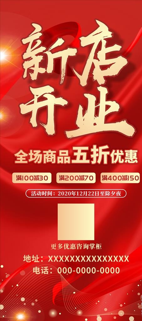 开业展架 开业易拉宝图片cdr矢量模版下载