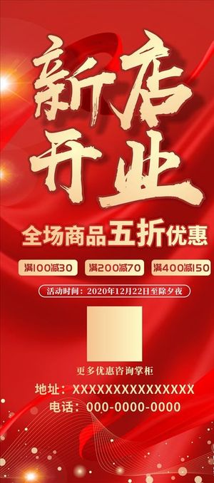 开业展架 开业易拉宝图片