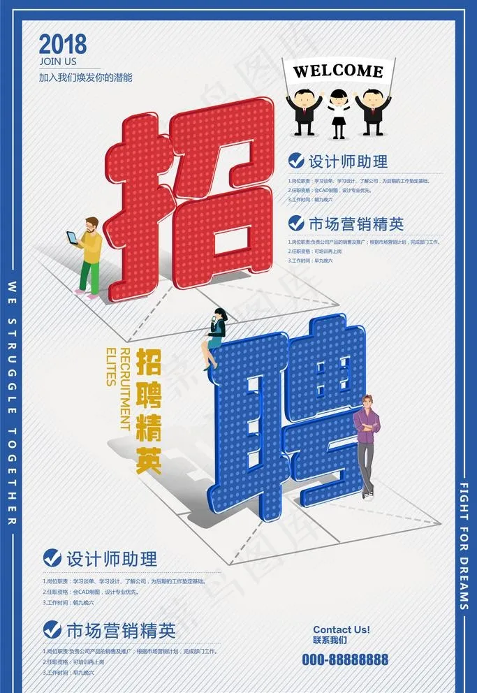 招聘图片(3543X5315(DPI:150))psd模版下载