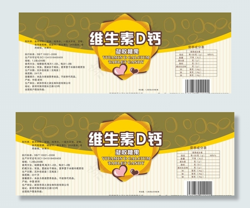维生素D钙 不干胶 凝胶糖果图片cdr矢量模版下载
