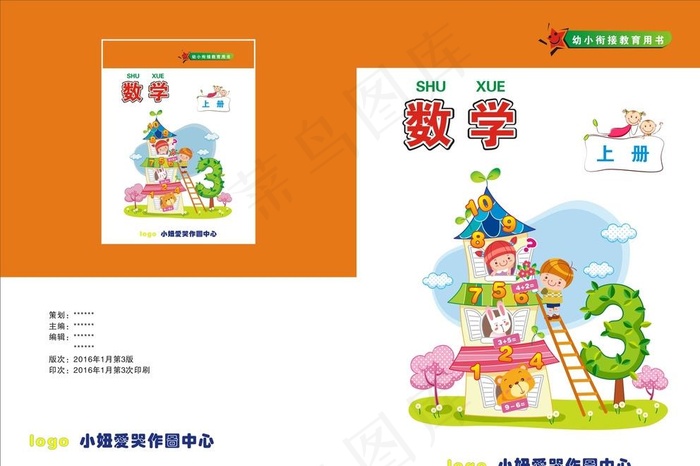 数学书封面图片cdr矢量模版下载