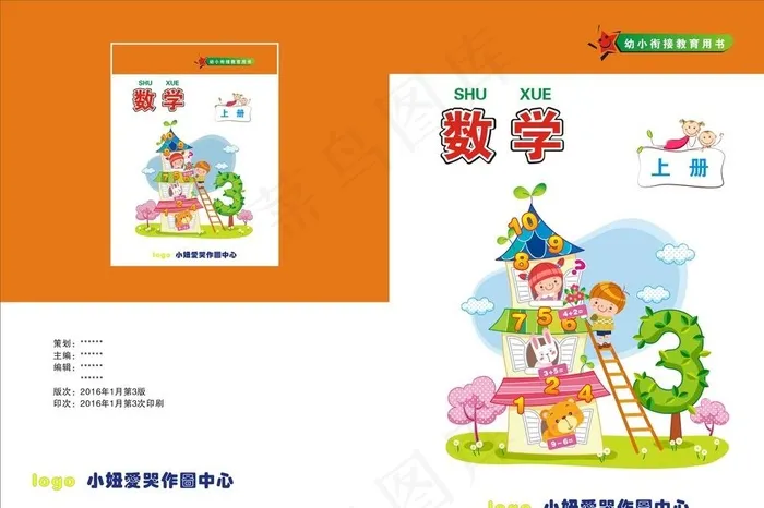 数学书封面图片cdr矢量模版下载