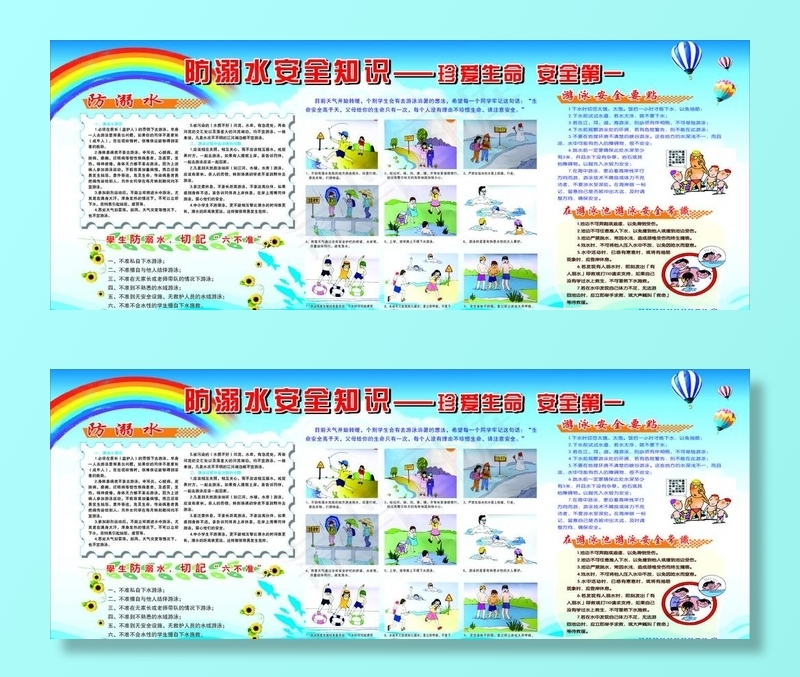 防溺水图片cdr矢量模版下载