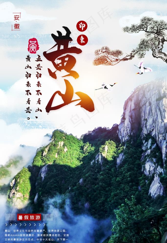 黄山图片