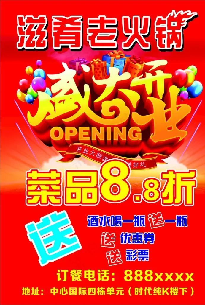 火锅宣传单图片cdr矢量模版下载