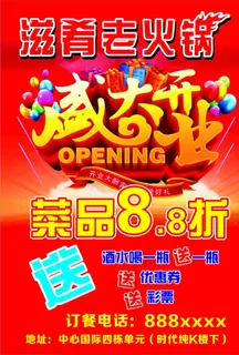 火锅宣传单图片