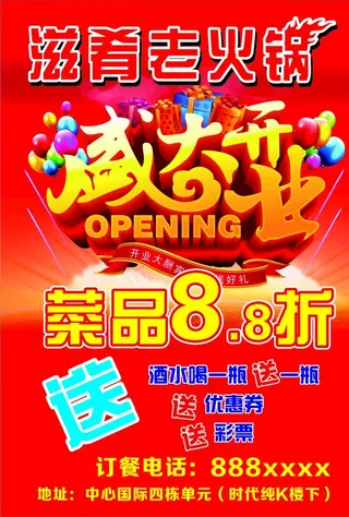 火锅宣传单图片