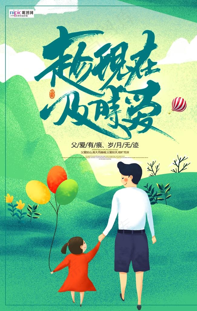 感恩父亲节海报图片(3543X5315(DPI:150))psd模版下载