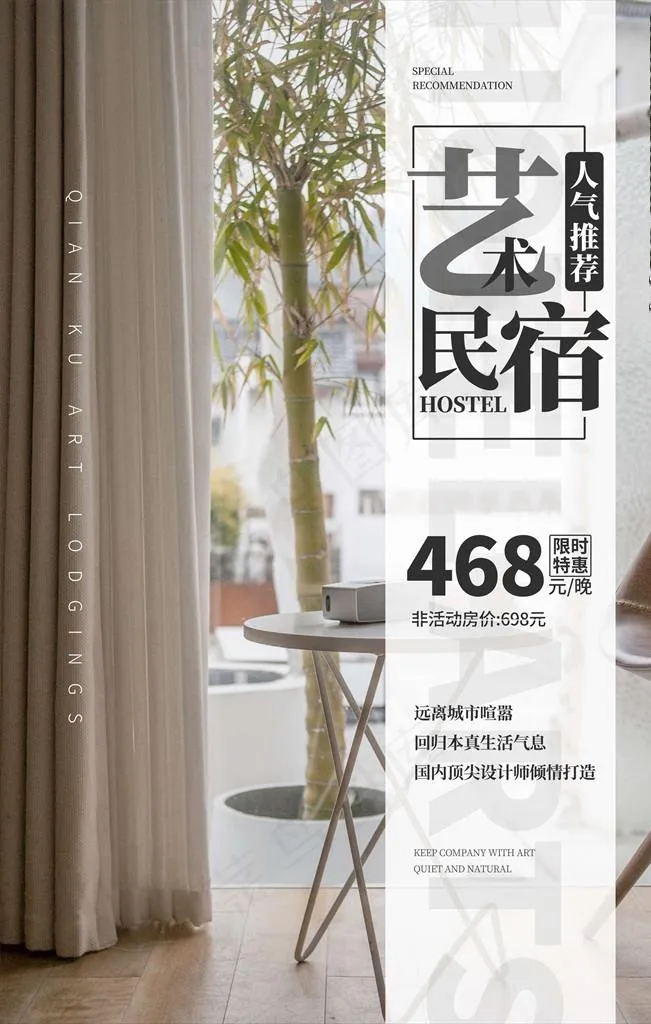 民宿海报图片(3543X5315(DPI:72))psd模版下载