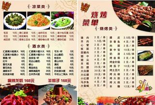 烧烤菜单图片