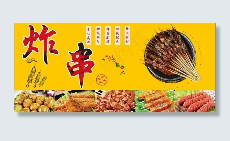 炸串图片cdr矢量模版下载