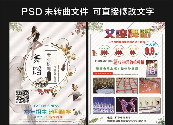 少儿舞蹈海报 宣传单 招生海报图片(2551X3437(DPI:300))psd模版下载