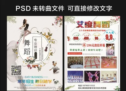 少儿舞蹈海报 宣传单 招生海报图片