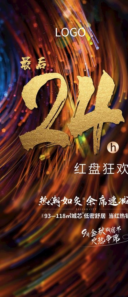 地产热销倒计时图片(1080X2340(DPI:72))psd模版下载