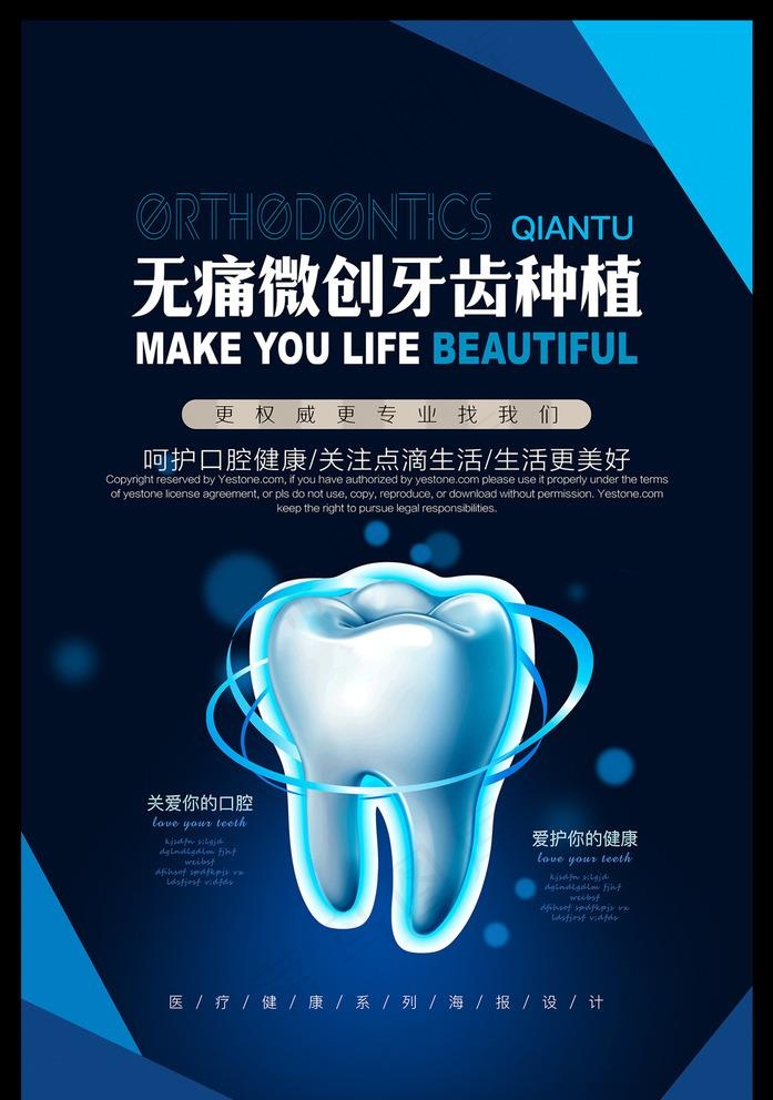 无痛微创植牙医疗健康宣传海报图片