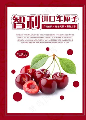 车厘子图片
