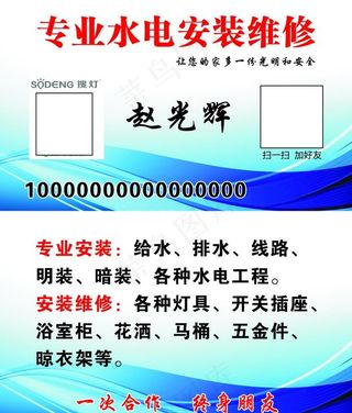 水电安装名片图片