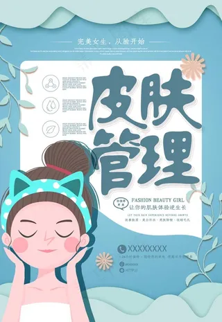 美容护肤海报图片