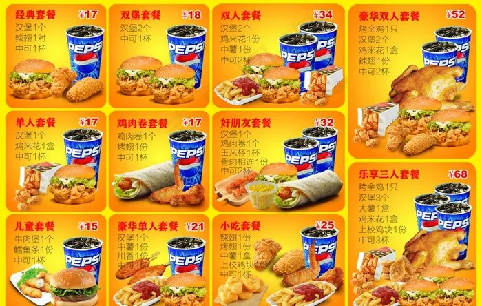 汉堡套餐菜单图片psd模版下载