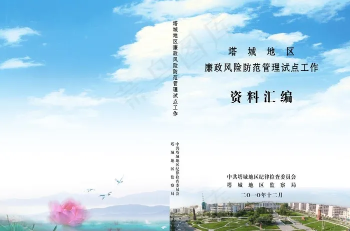 纪检委廉政封面图片(4689X3248(DPI:300))psd模版下载