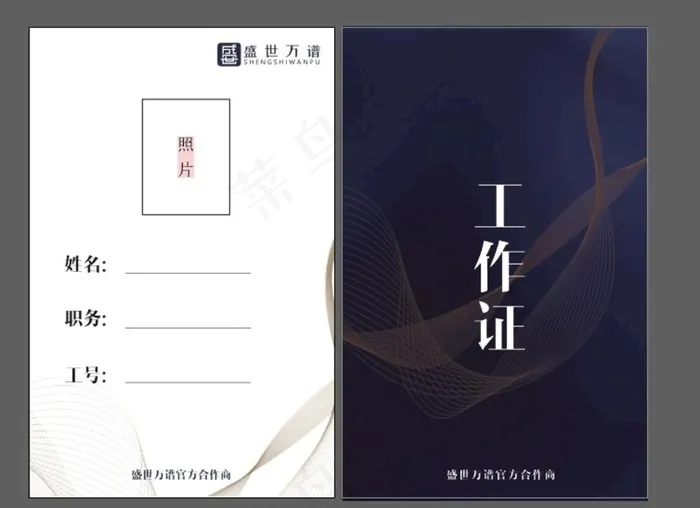 工作证图片ai矢量模版下载