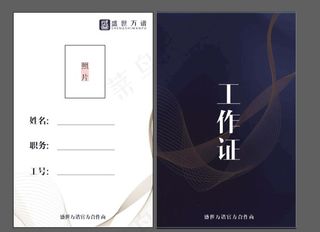 工作证图片
