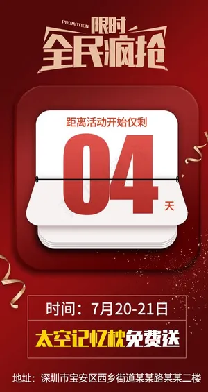 倒计时海报图片