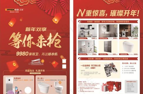 欧派卫浴新年双享等你来抢单页图片