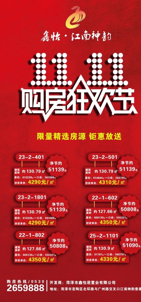 双十一地产特价房图片psd模版下载