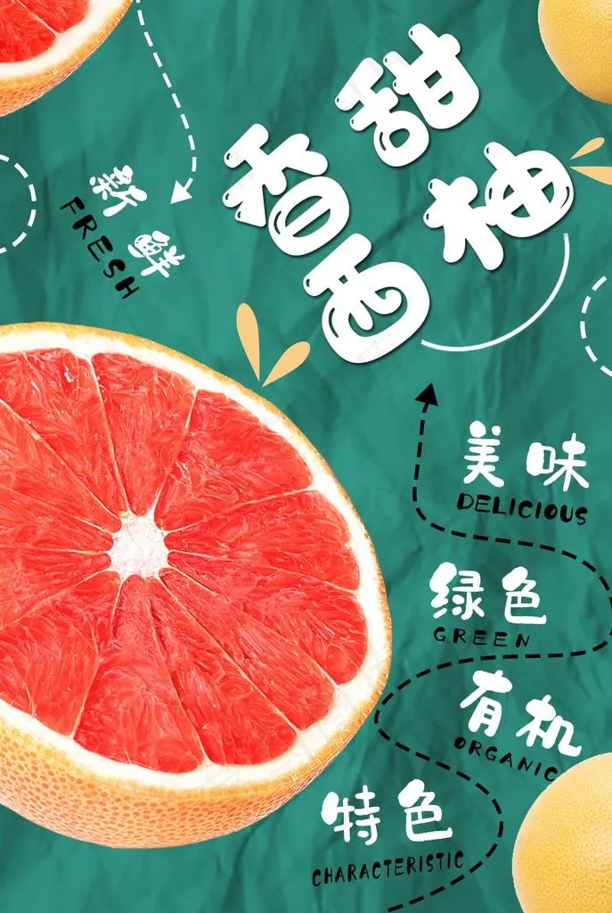 西柚图片(1181X1683(DPI:150))psd模版下载