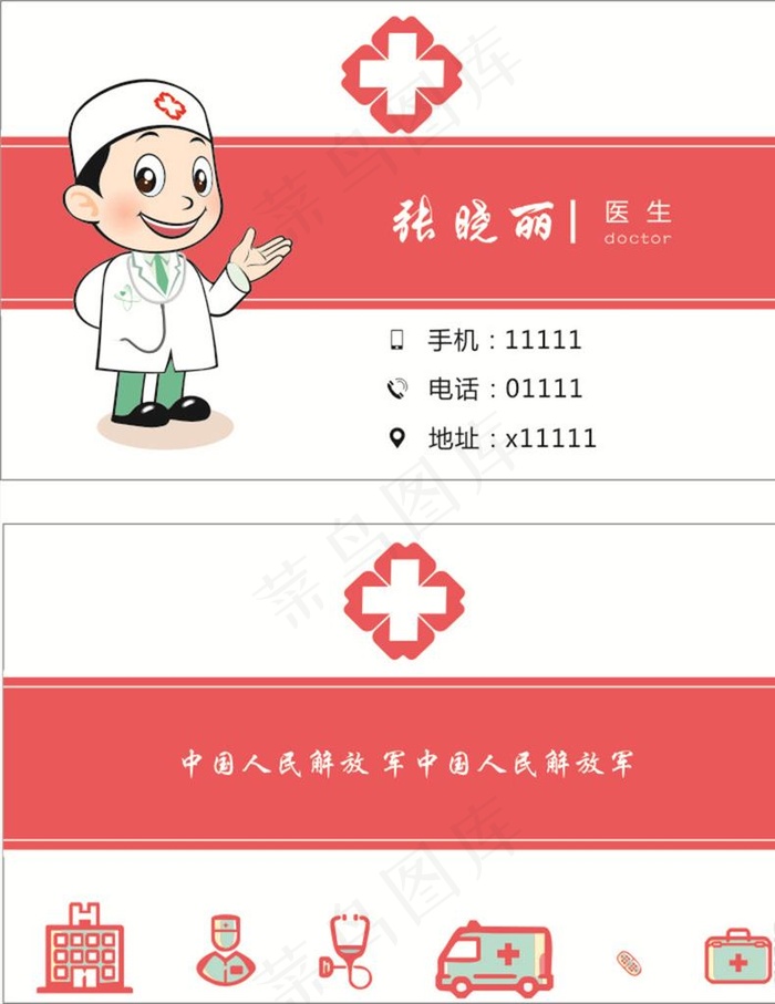 医生名片图片cdr矢量模版下载