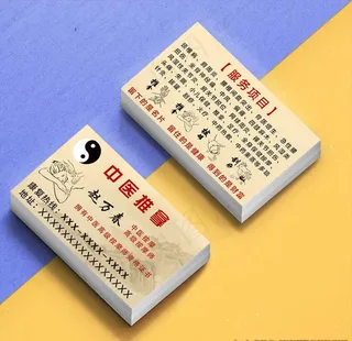 中医推拿名片图片