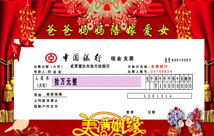 陪嫁支票图片(2551X1701(DPI:72))psd模版下载