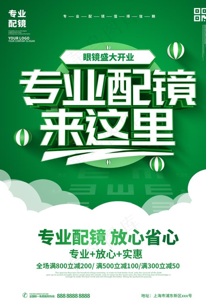 宣传单彩页设计-配镜眼镜图片(1240X1754(DPI:150))psd模版下载