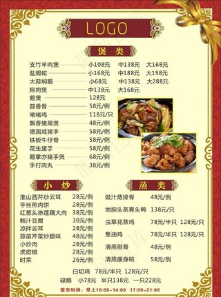 cdr菜单 菜谱图片