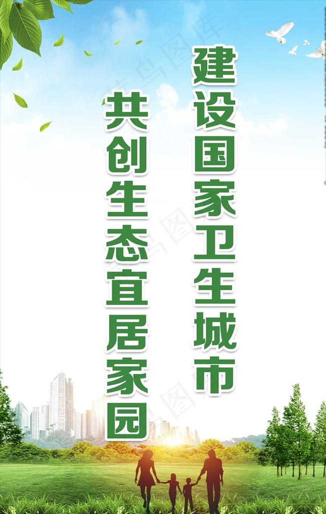 创卫标语图片