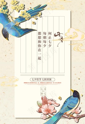 七夕海报图片