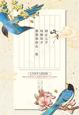 七夕海报图片