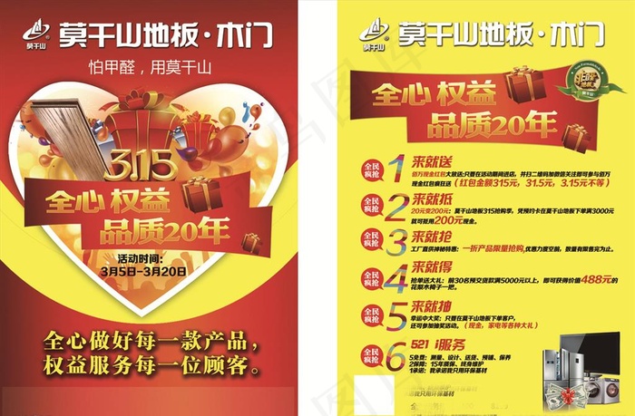 莫干山宣传单图片