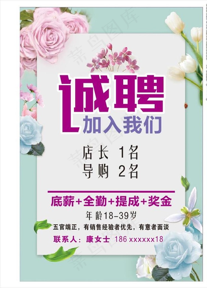 小清新招聘 招聘 诚聘图片