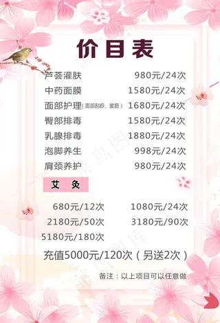 美容院价目表图片